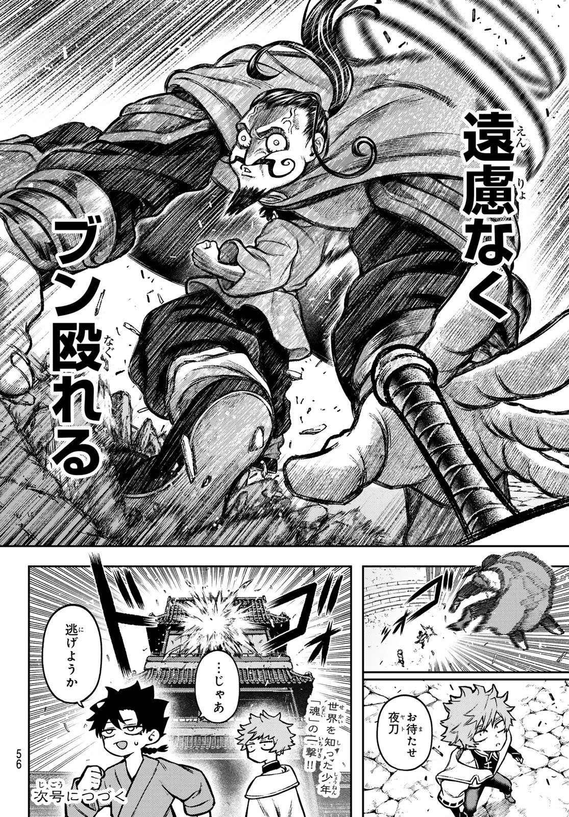 Sensen Senki - Chapter 4 - Page 20