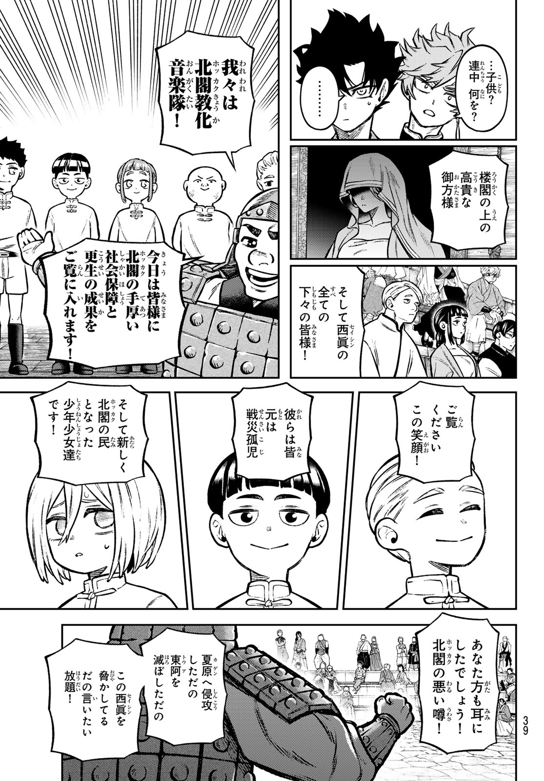 Sensen Senki - Chapter 4 - Page 3