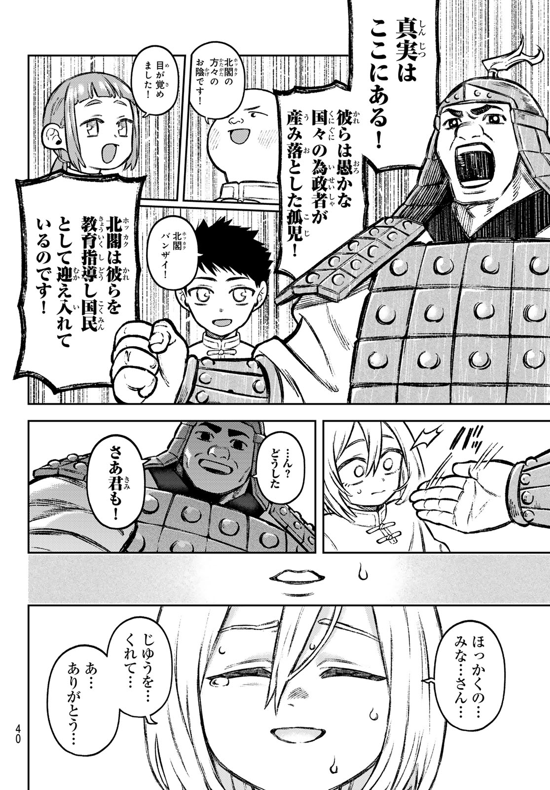 Sensen Senki - Chapter 4 - Page 4