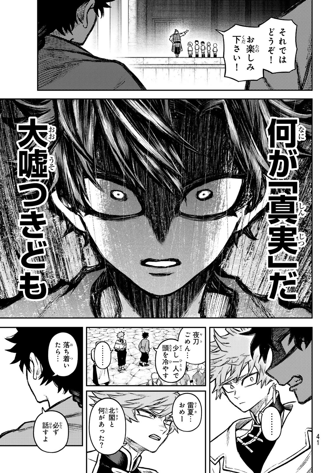Sensen Senki - Chapter 4 - Page 5