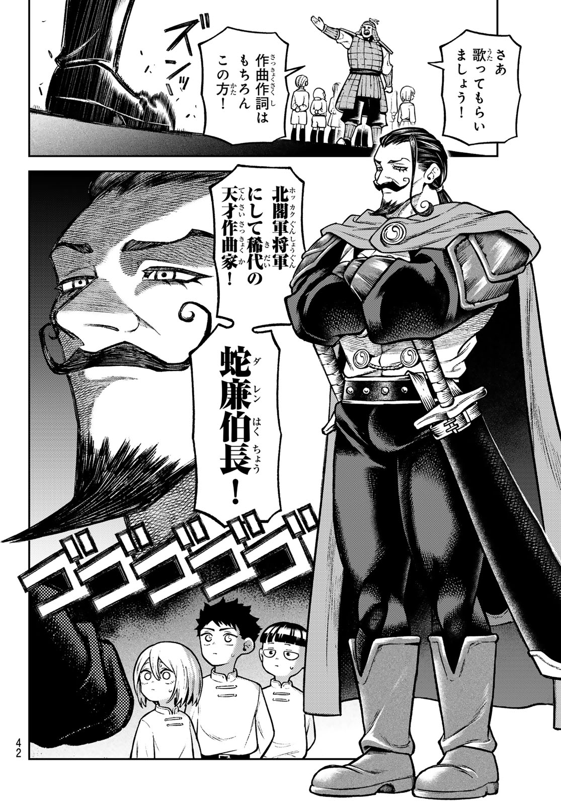 Sensen Senki - Chapter 4 - Page 6