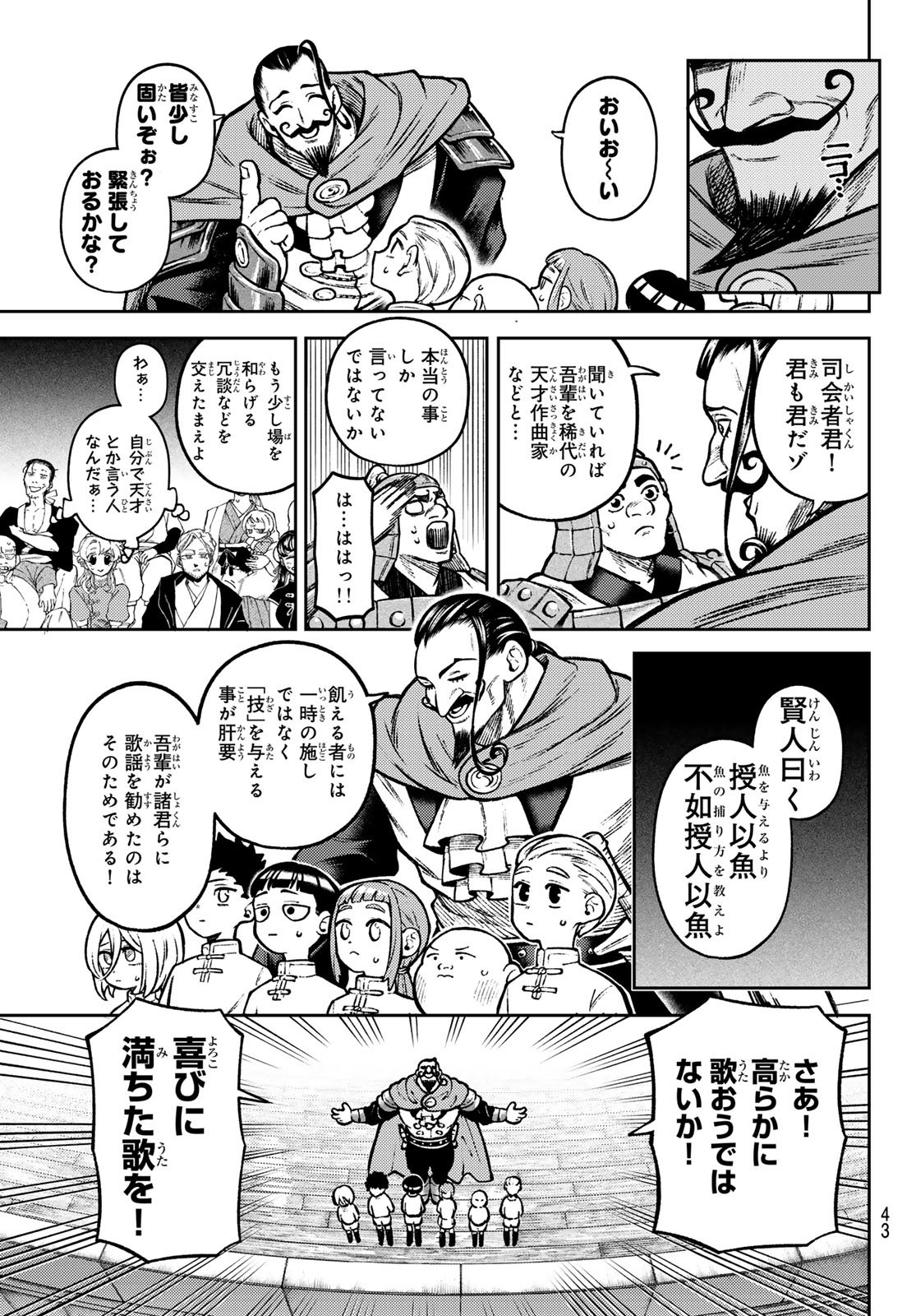 Sensen Senki - Chapter 4 - Page 7