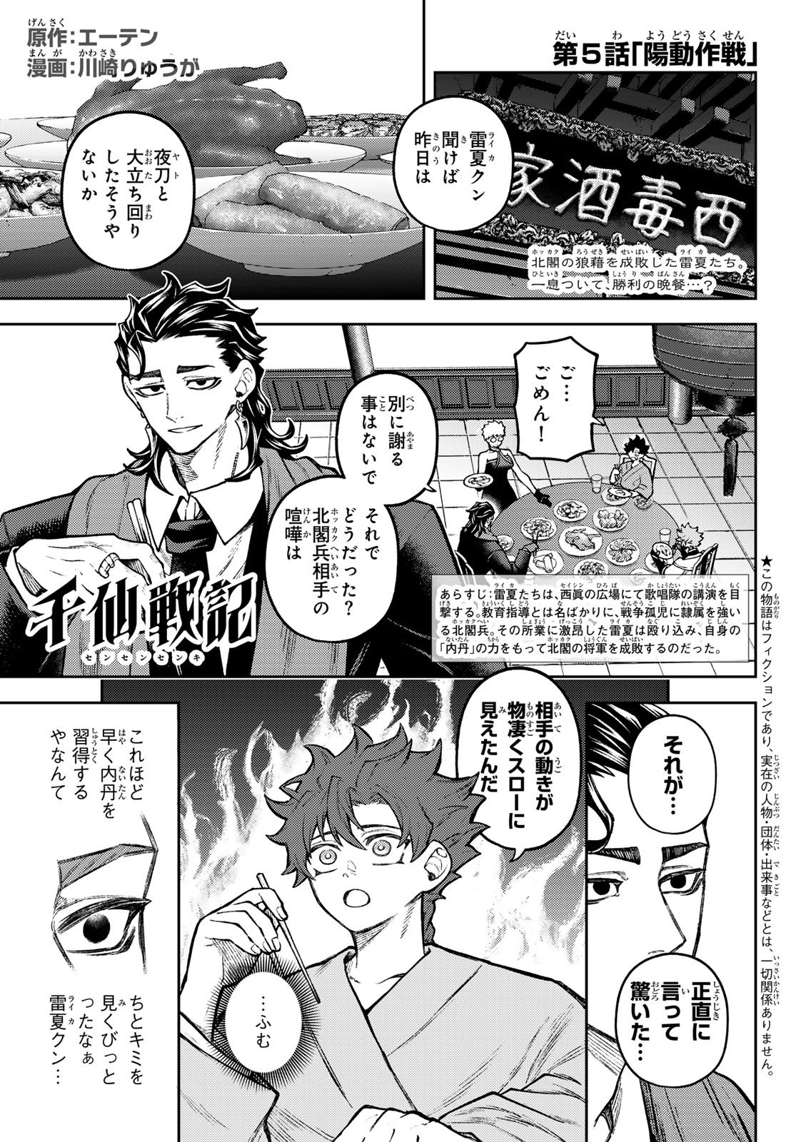 Sensen Senki - Chapter 5 - Page 1