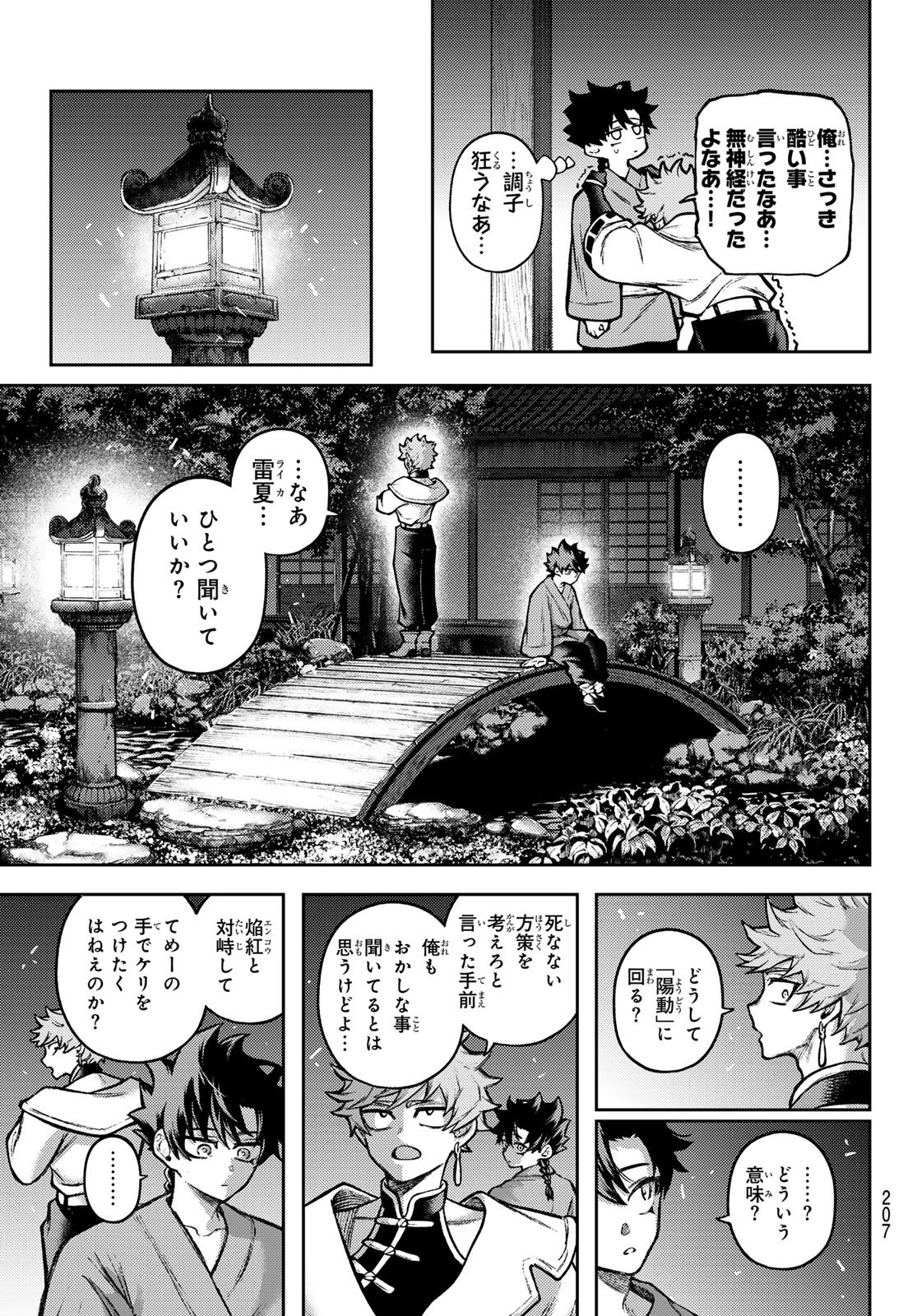 Sensen Senki - Chapter 5 - Page 11