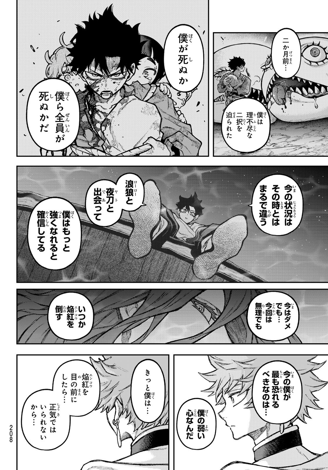 Sensen Senki - Chapter 5 - Page 12