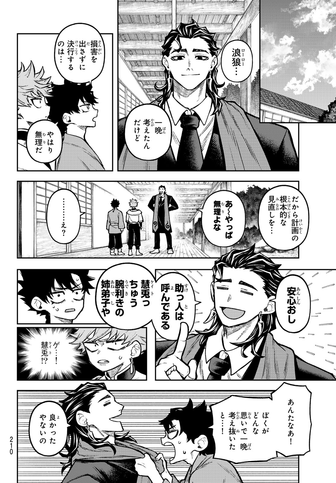 Sensen Senki - Chapter 5 - Page 14