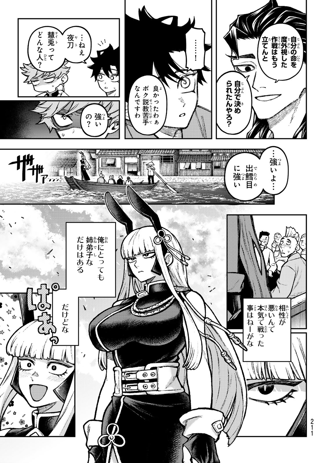 Sensen Senki - Chapter 5 - Page 15
