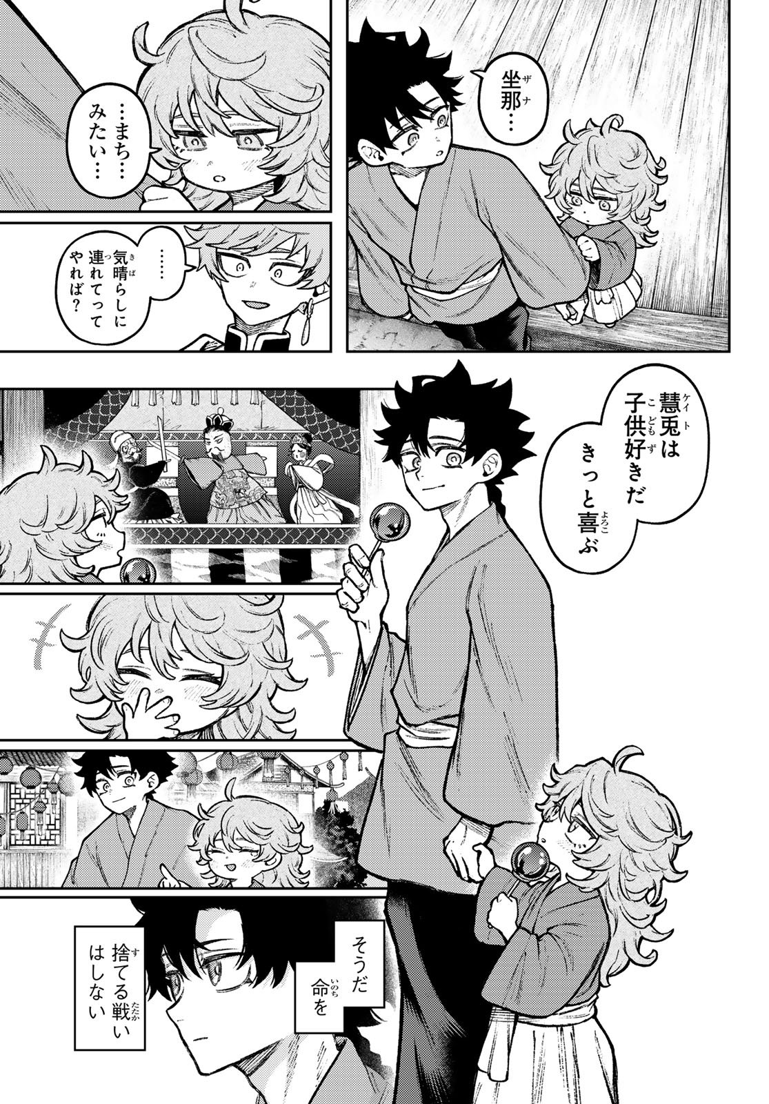 Sensen Senki - Chapter 5 - Page 17