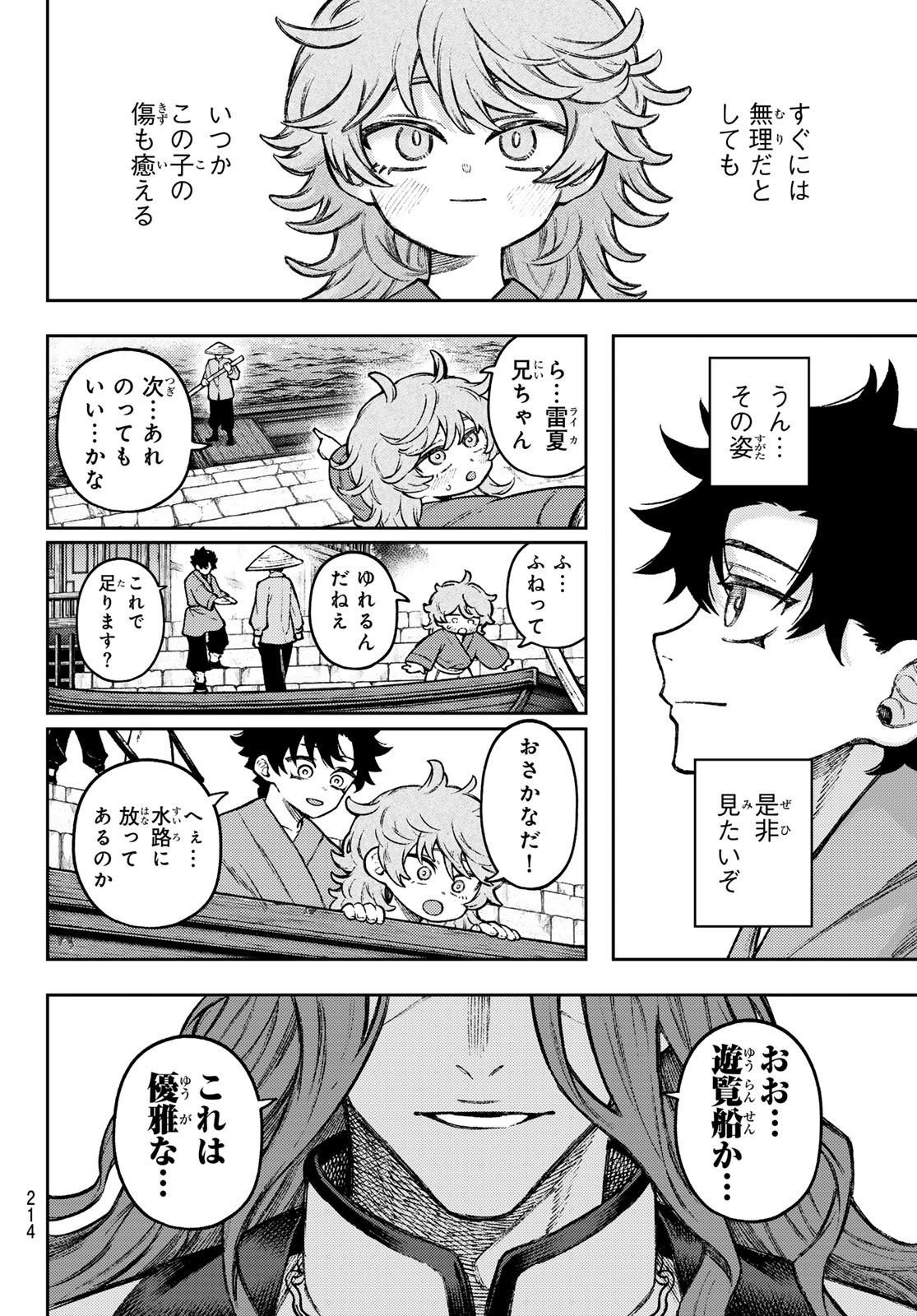 Sensen Senki - Chapter 5 - Page 18