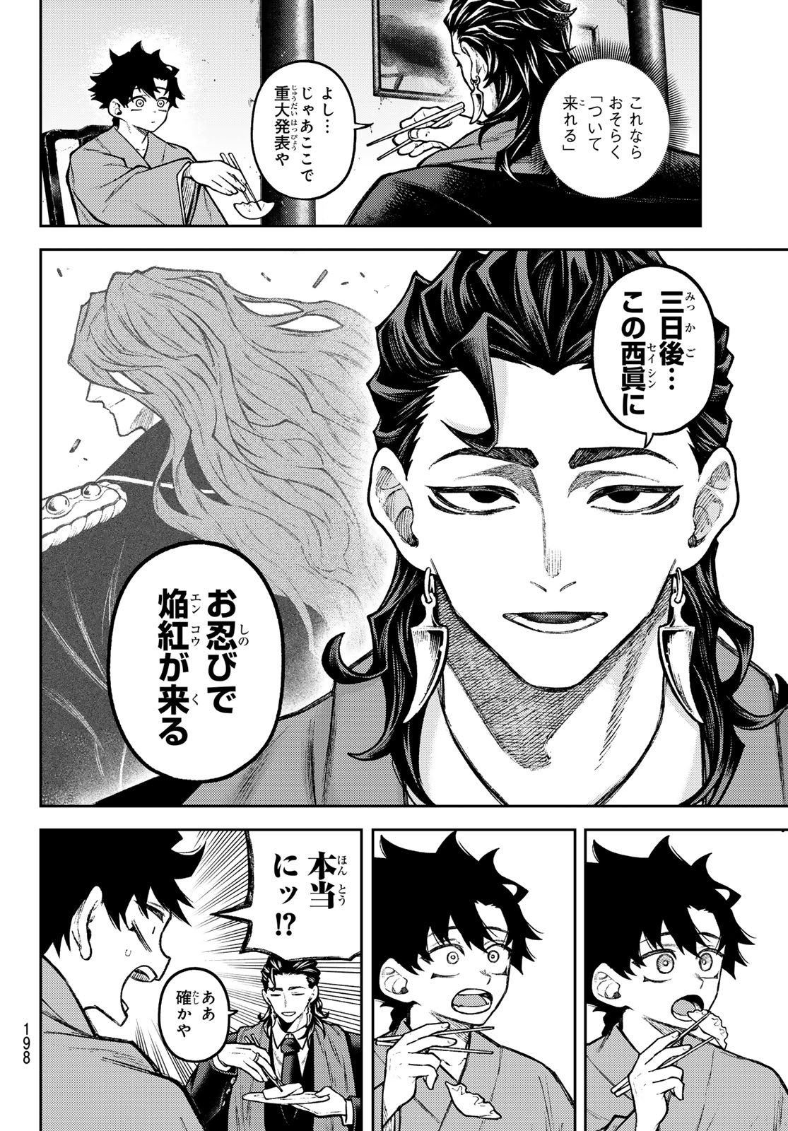 Sensen Senki - Chapter 5 - Page 2