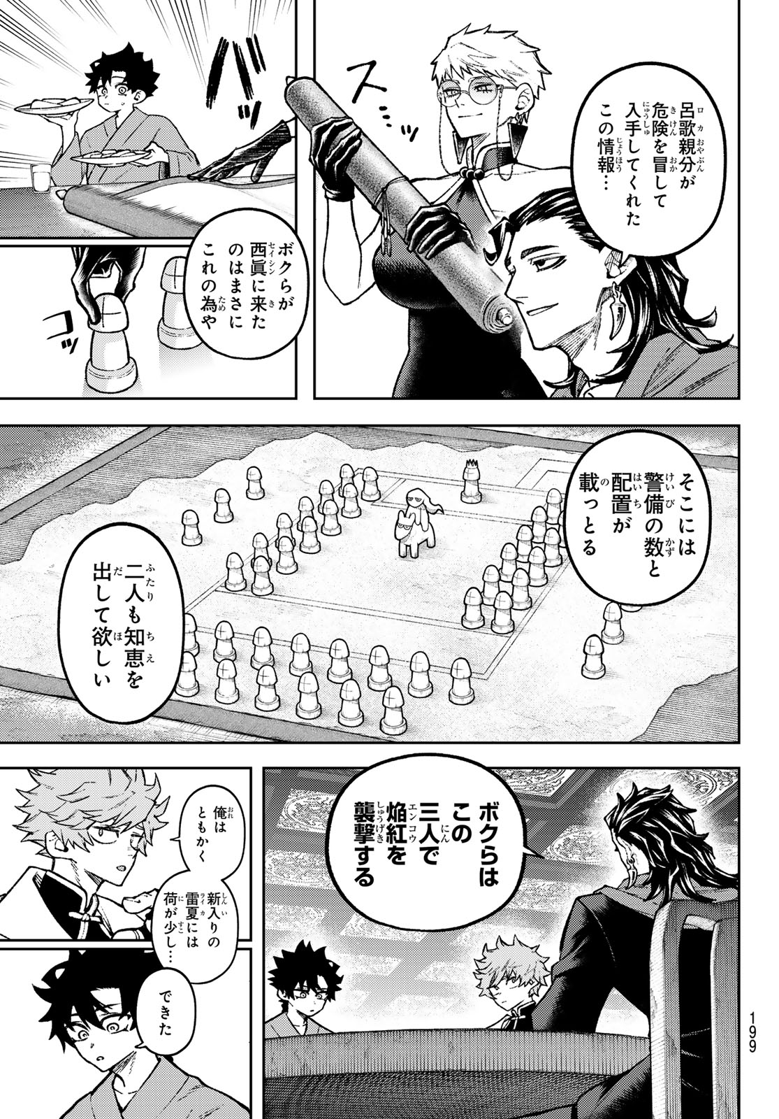 Sensen Senki - Chapter 5 - Page 3