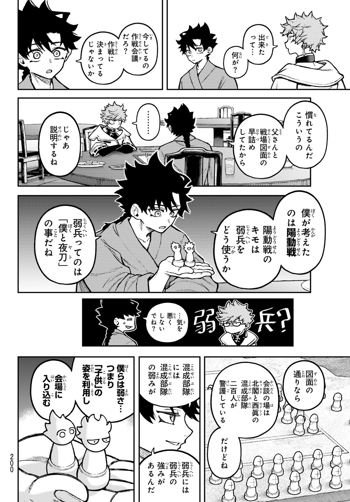 Sensen Senki - Chapter 5 - Page 4