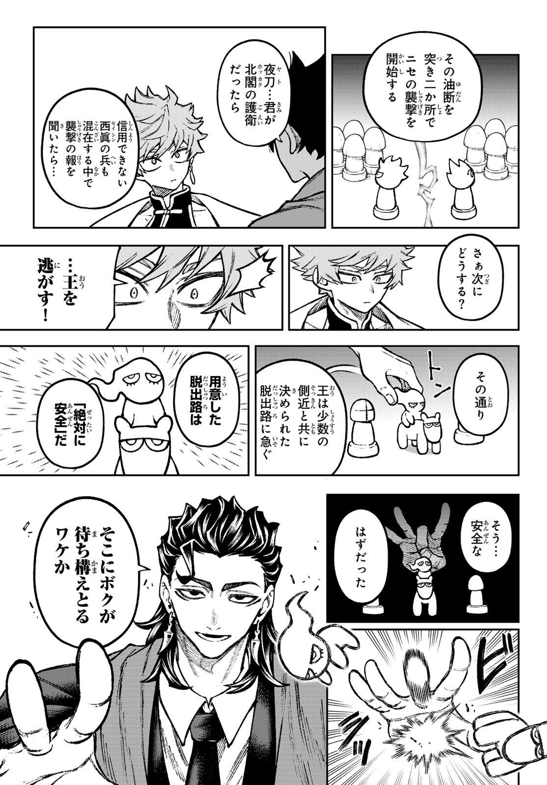 Sensen Senki - Chapter 5 - Page 5