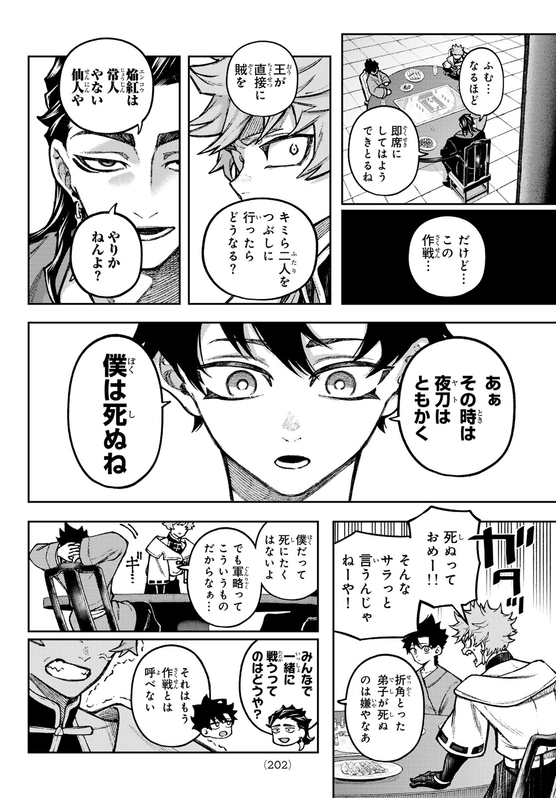 Sensen Senki - Chapter 5 - Page 6