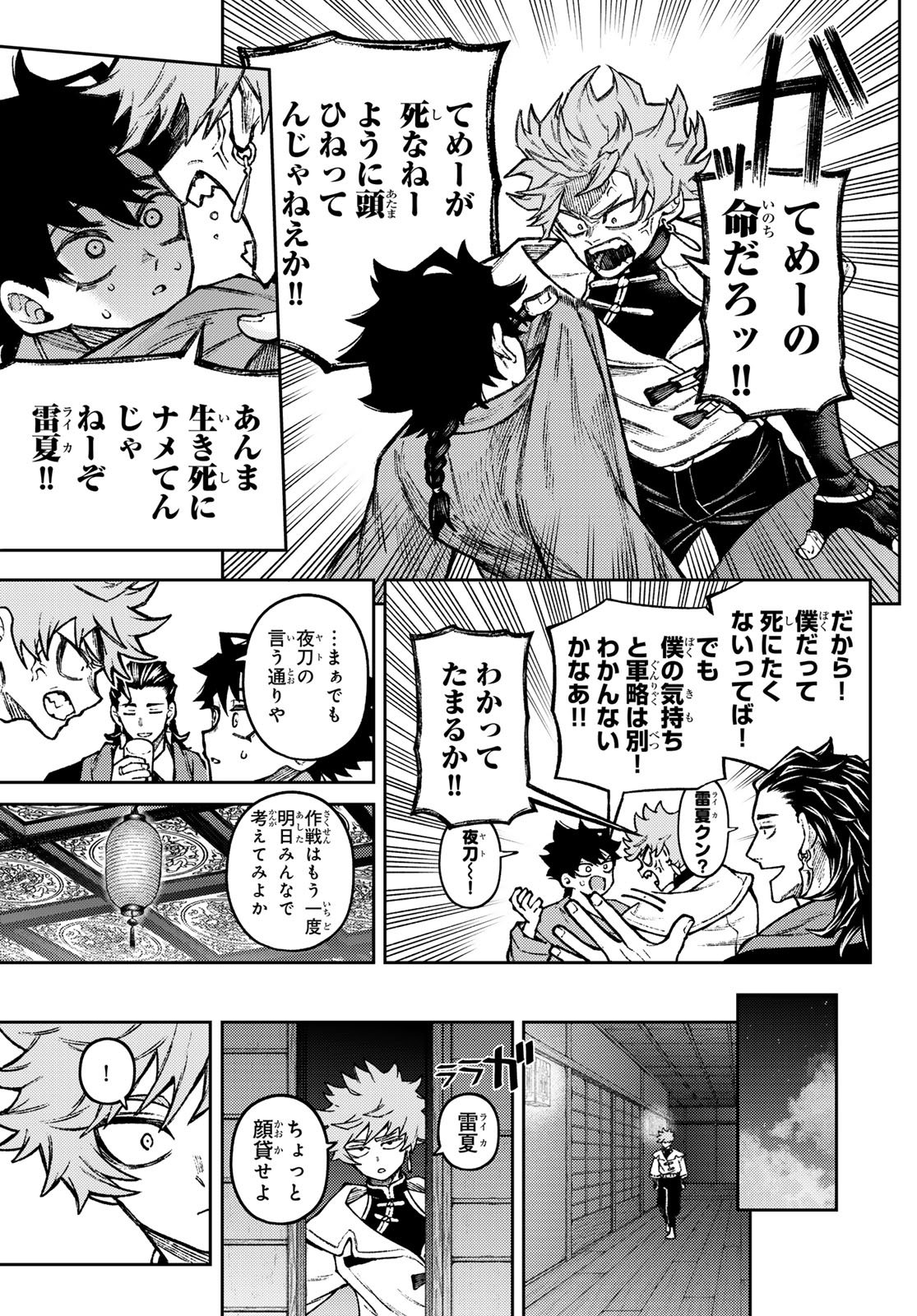 Sensen Senki - Chapter 5 - Page 7