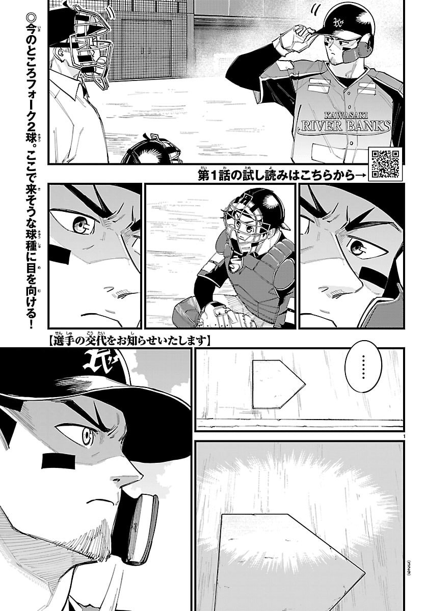 Senshu no Koutai wo Oshiraseitashimasu - Chapter 10 - Page 1