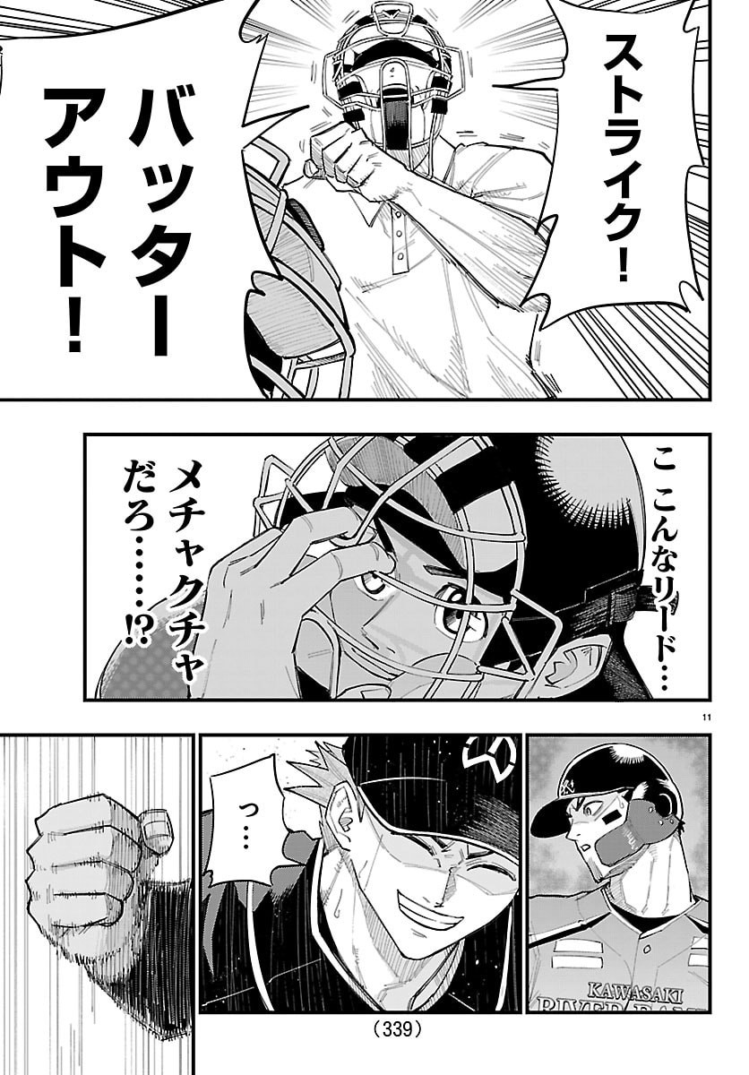 Senshu no Koutai wo Oshiraseitashimasu - Chapter 10 - Page 11