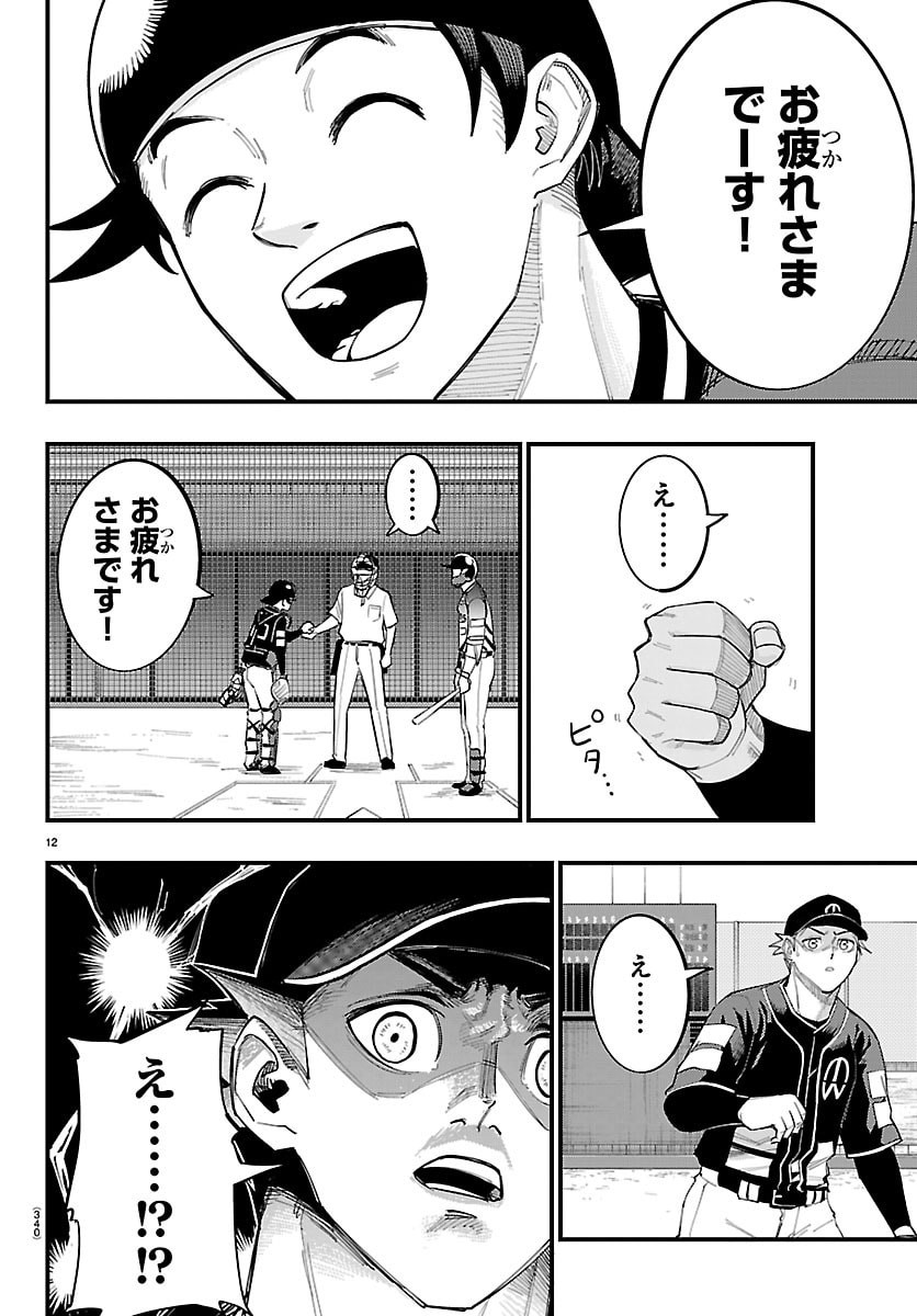 Senshu no Koutai wo Oshiraseitashimasu - Chapter 10 - Page 12