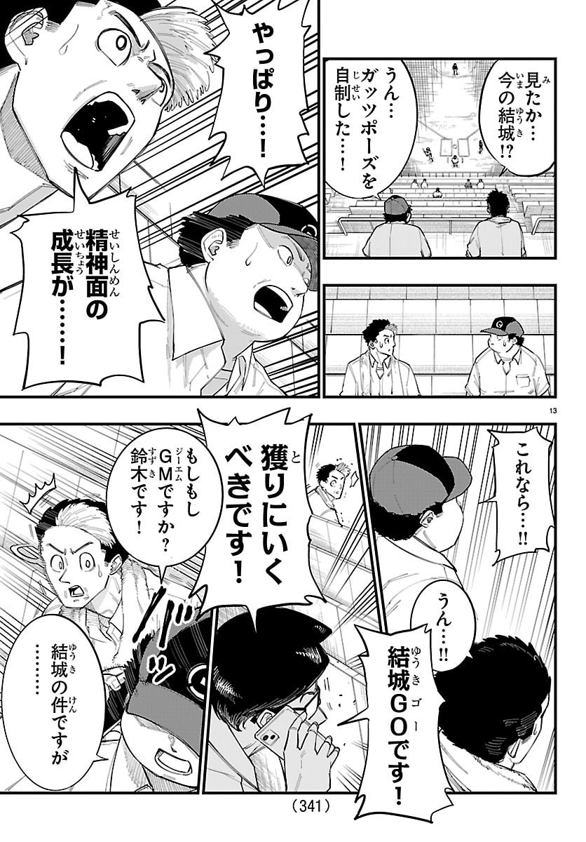 Senshu no Koutai wo Oshiraseitashimasu - Chapter 10 - Page 13