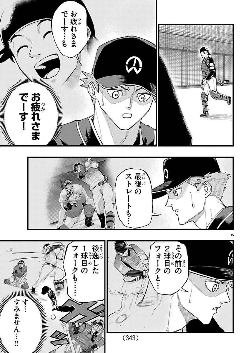 Senshu no Koutai wo Oshiraseitashimasu - Chapter 10 - Page 15