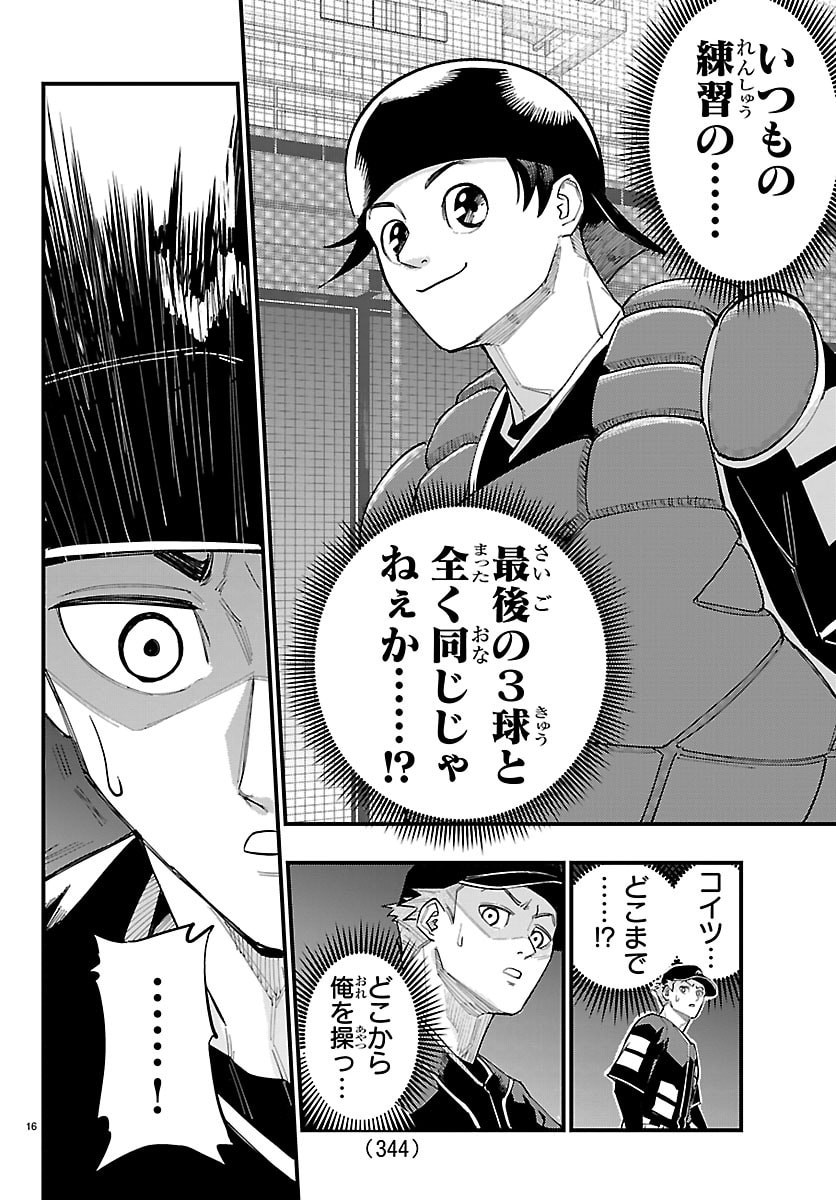 Senshu no Koutai wo Oshiraseitashimasu - Chapter 10 - Page 16