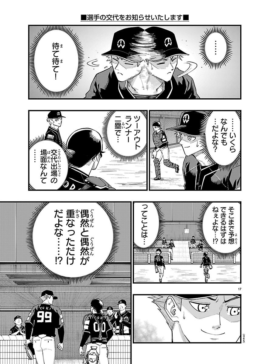 Senshu no Koutai wo Oshiraseitashimasu - Chapter 10 - Page 17