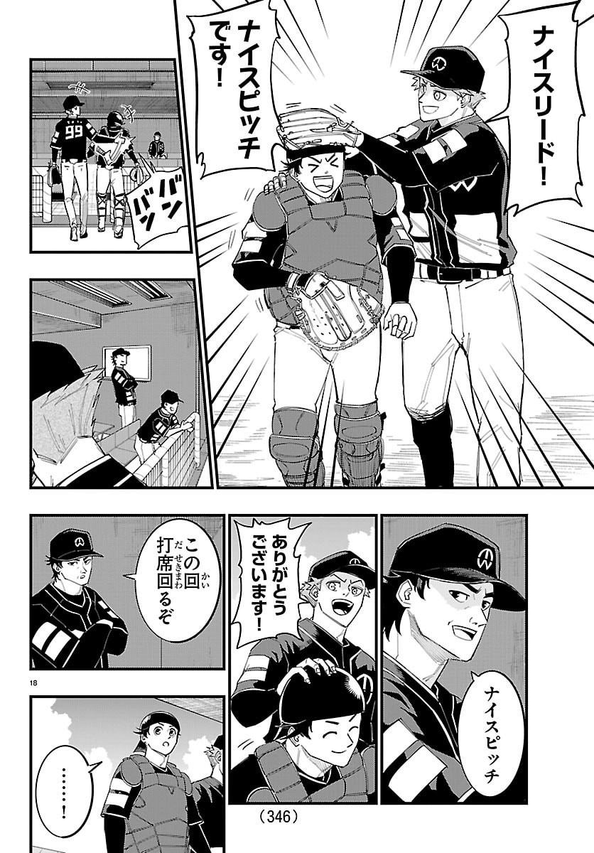 Senshu no Koutai wo Oshiraseitashimasu - Chapter 10 - Page 18