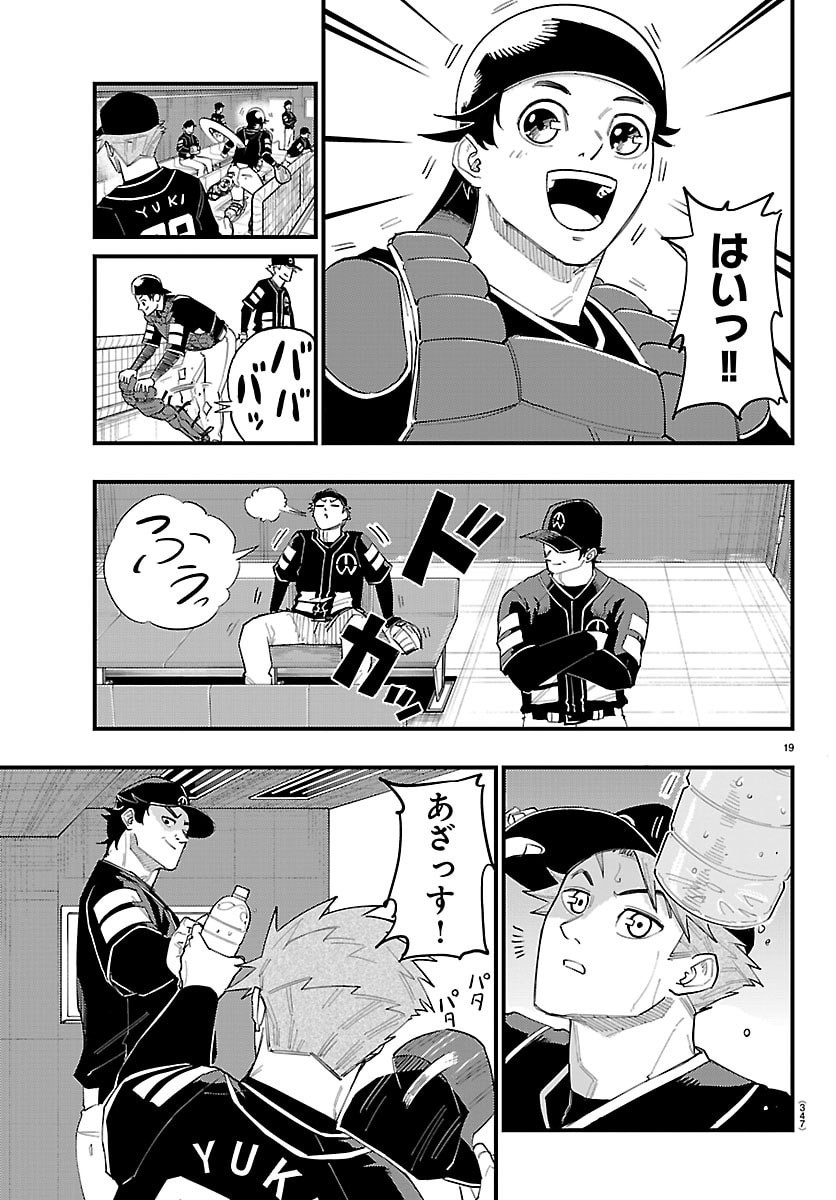 Senshu no Koutai wo Oshiraseitashimasu - Chapter 10 - Page 19