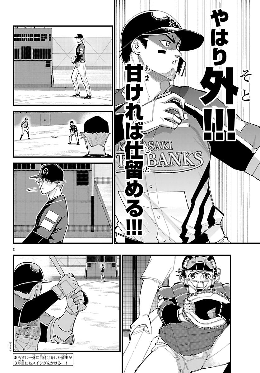Senshu no Koutai wo Oshiraseitashimasu - Chapter 10 - Page 2