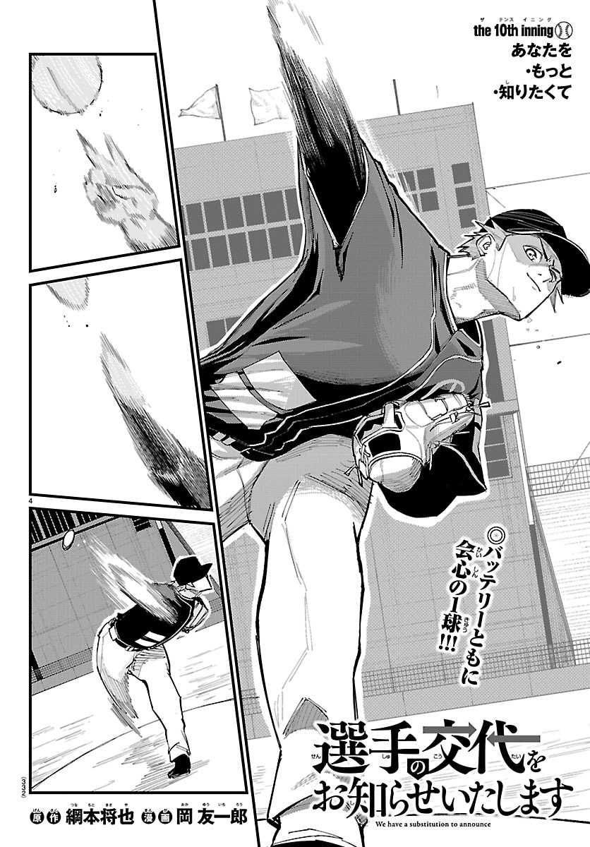 Senshu no Koutai wo Oshiraseitashimasu - Chapter 10 - Page 4