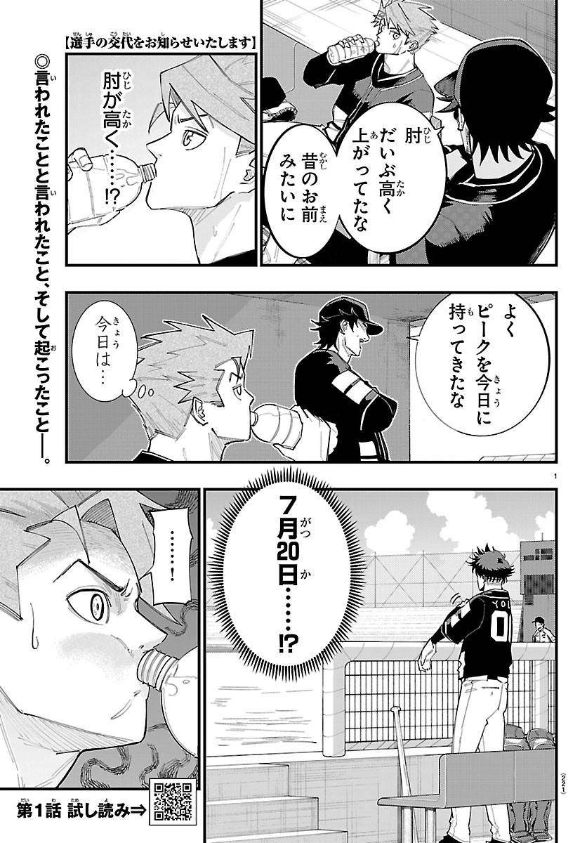 Senshu no Koutai wo Oshiraseitashimasu - Chapter 11 - Page 1