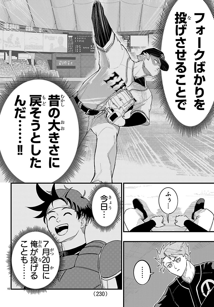 Senshu no Koutai wo Oshiraseitashimasu - Chapter 11 - Page 10