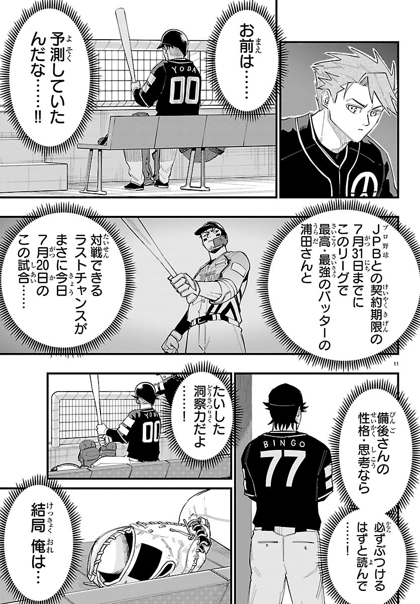 Senshu no Koutai wo Oshiraseitashimasu - Chapter 11 - Page 11