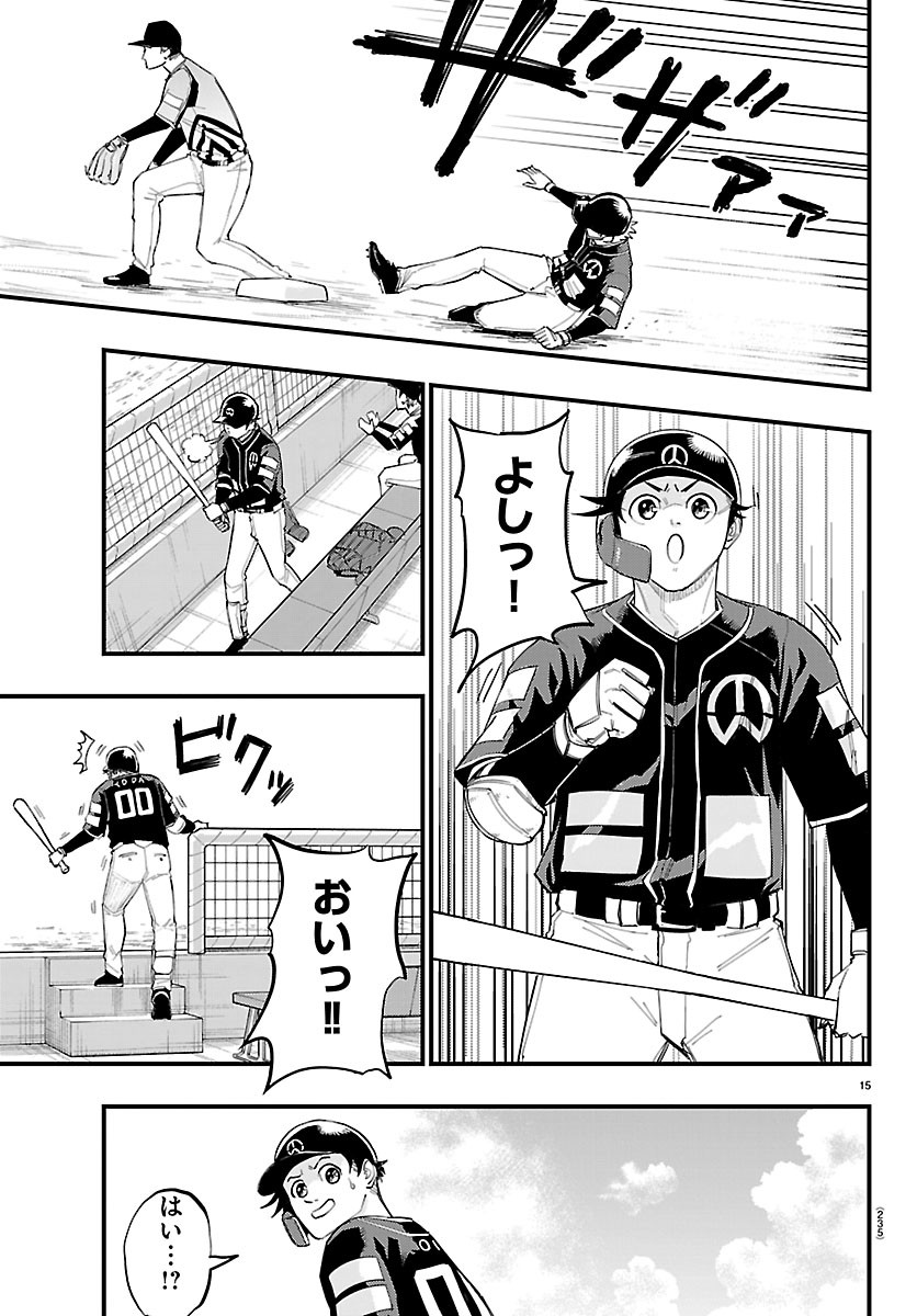 Senshu no Koutai wo Oshiraseitashimasu - Chapter 11 - Page 15