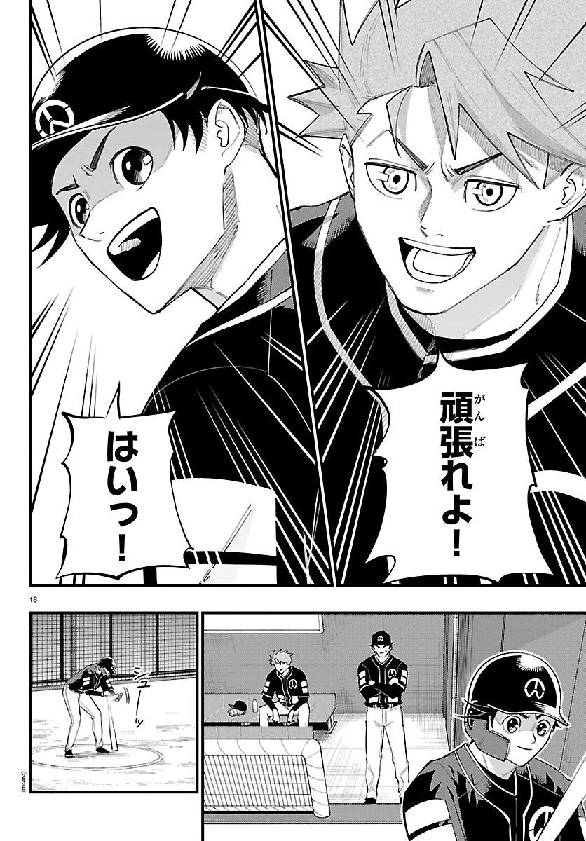 Senshu no Koutai wo Oshiraseitashimasu - Chapter 11 - Page 16