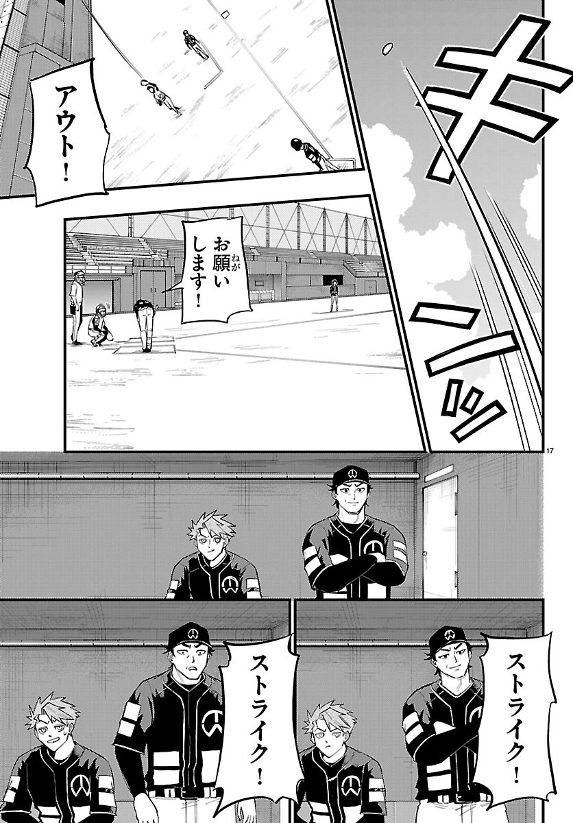 Senshu no Koutai wo Oshiraseitashimasu - Chapter 11 - Page 17