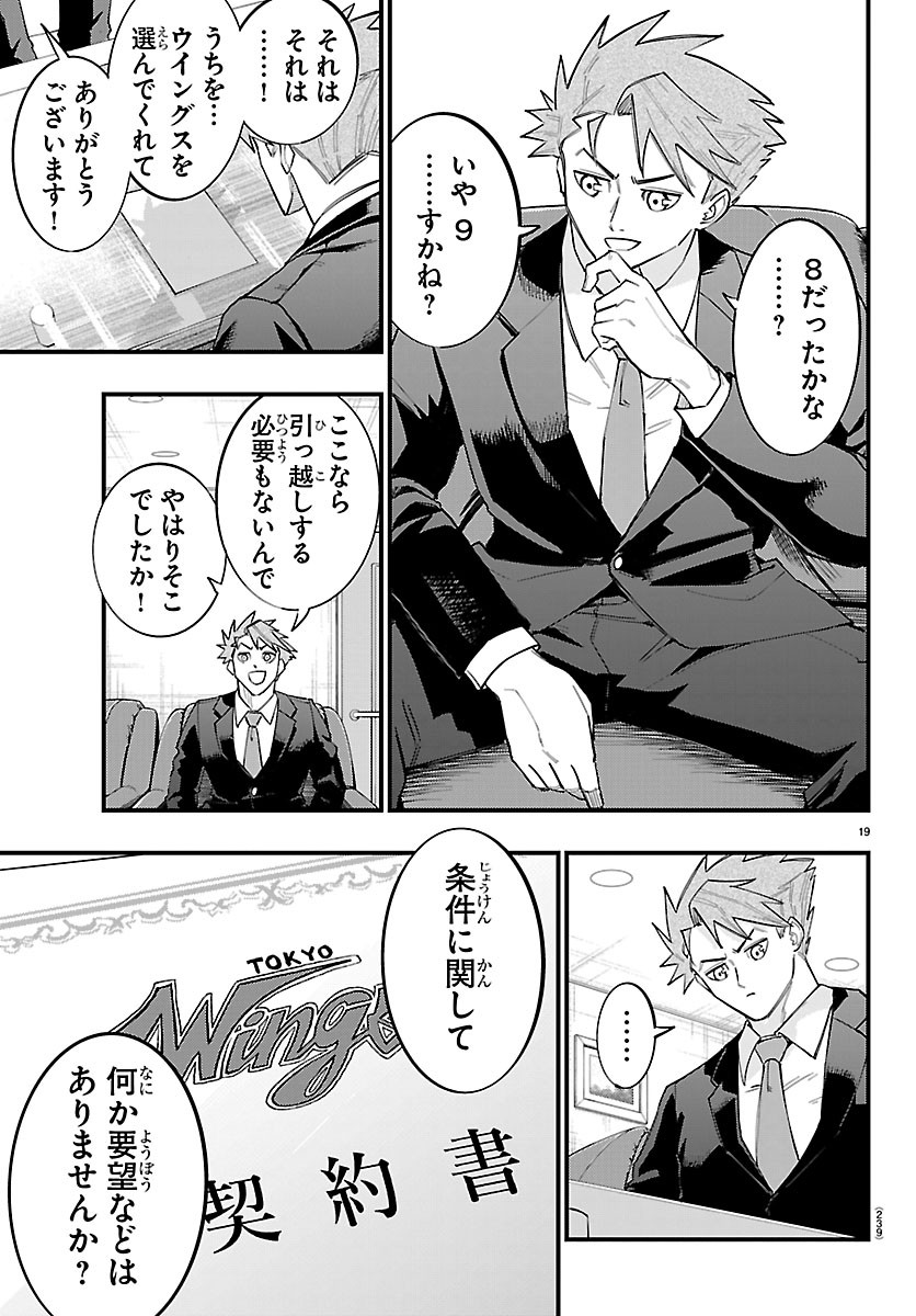 Senshu no Koutai wo Oshiraseitashimasu - Chapter 11 - Page 19