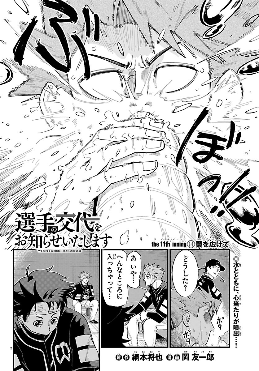 Senshu no Koutai wo Oshiraseitashimasu - Chapter 11 - Page 2