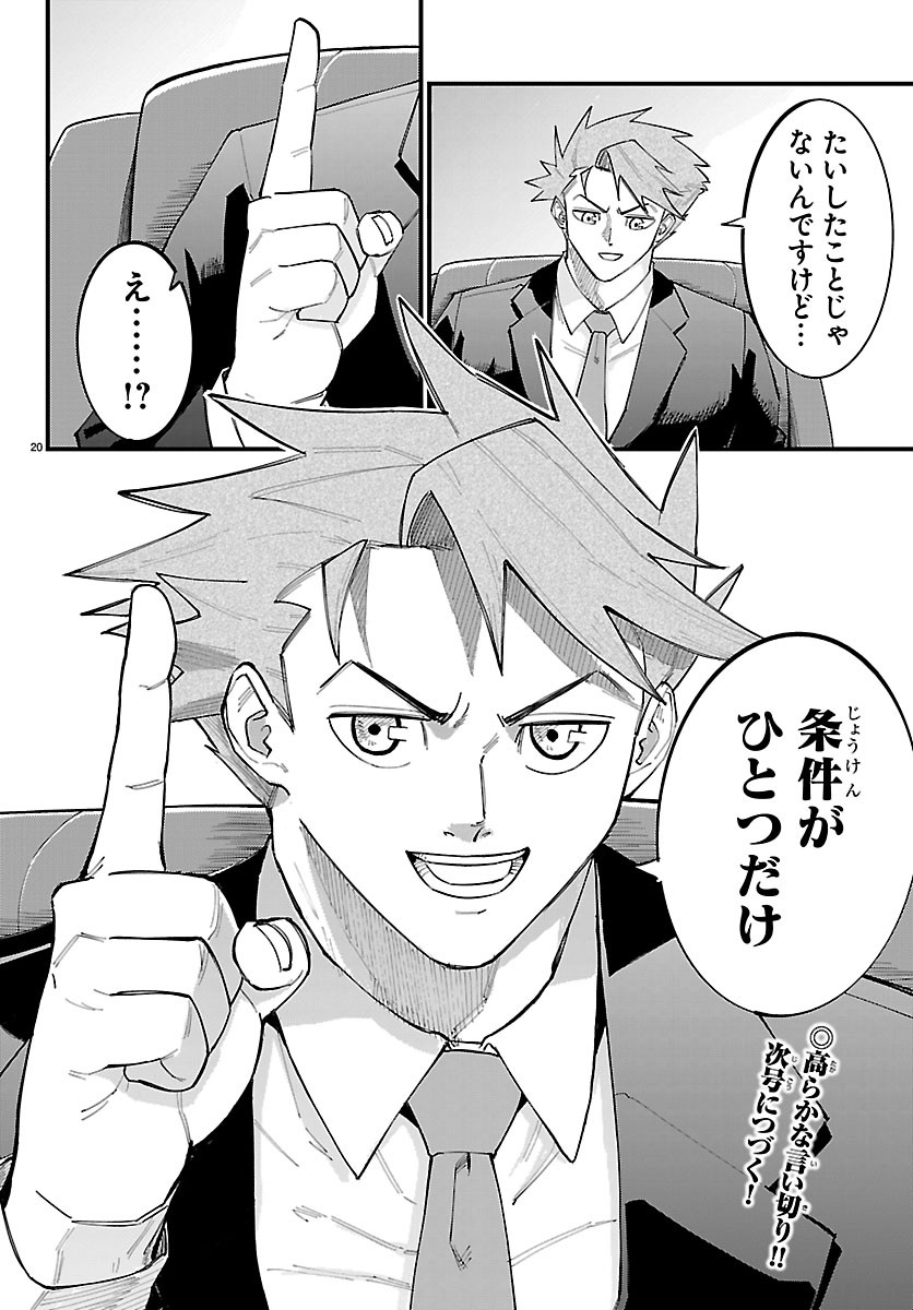 Senshu no Koutai wo Oshiraseitashimasu - Chapter 11 - Page 20