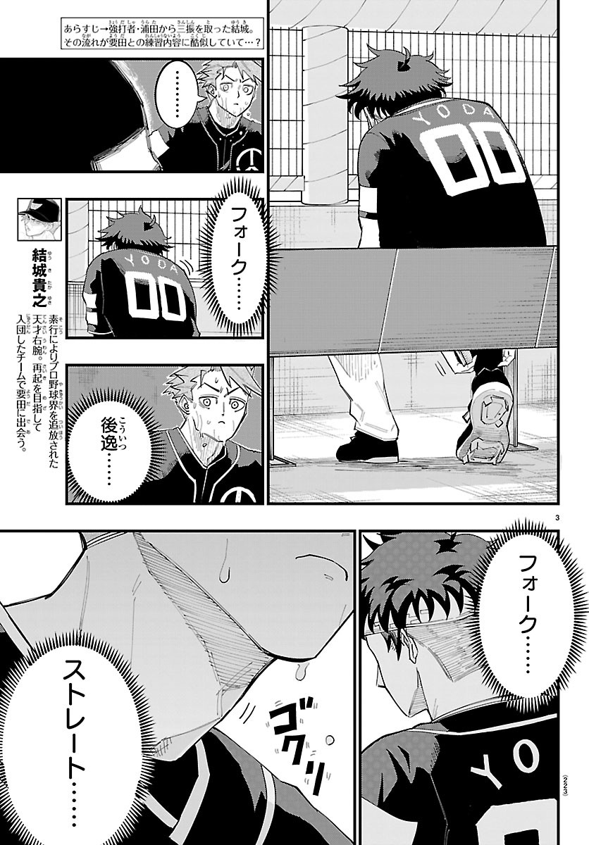Senshu no Koutai wo Oshiraseitashimasu - Chapter 11 - Page 3