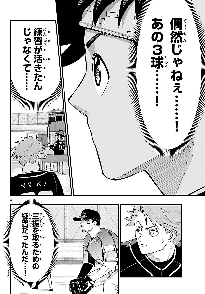 Senshu no Koutai wo Oshiraseitashimasu - Chapter 11 - Page 4