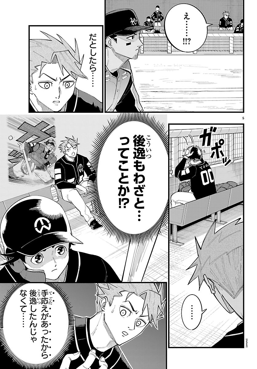 Senshu no Koutai wo Oshiraseitashimasu - Chapter 11 - Page 5