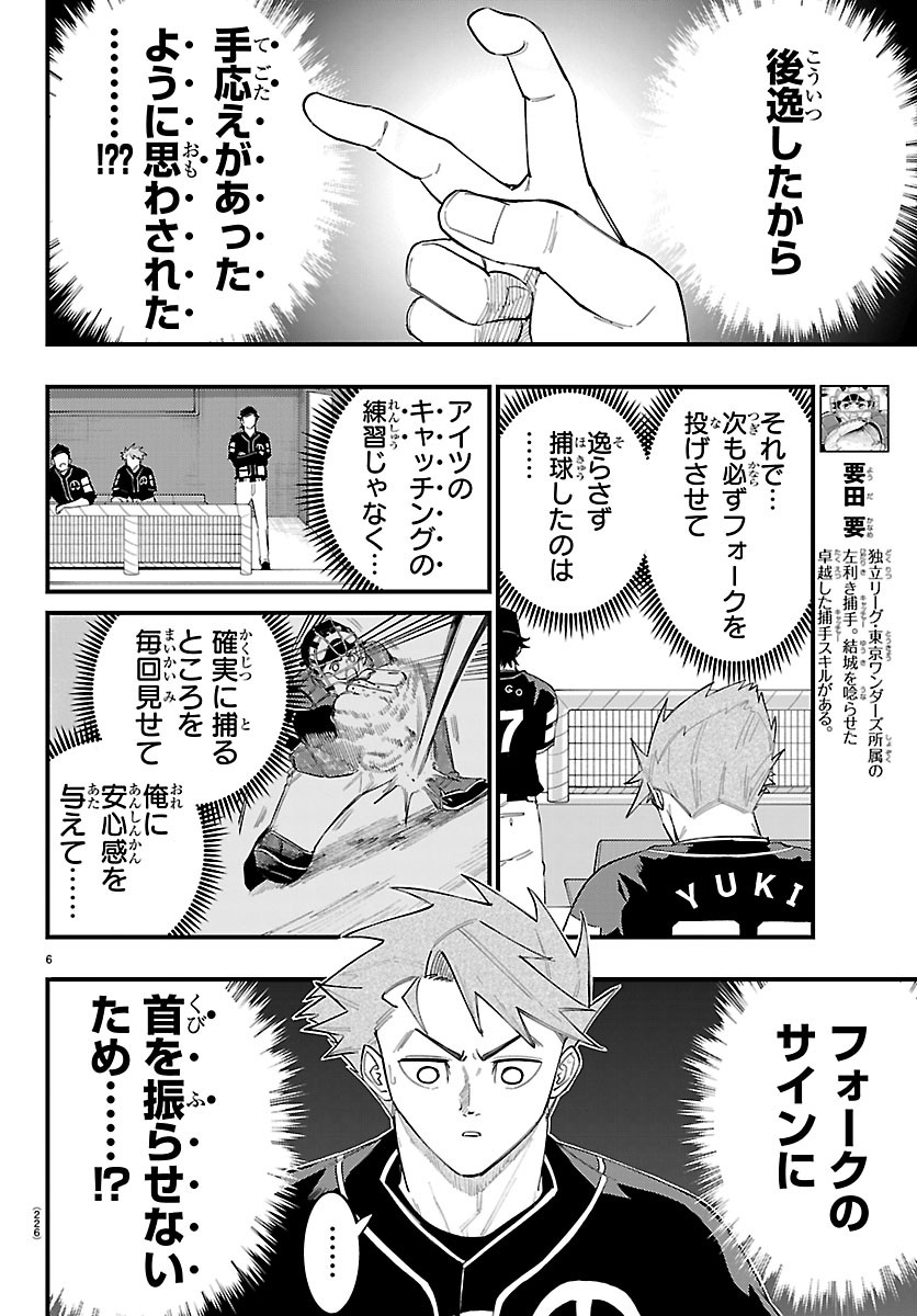 Senshu no Koutai wo Oshiraseitashimasu - Chapter 11 - Page 6
