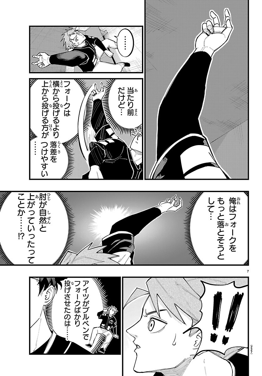 Senshu no Koutai wo Oshiraseitashimasu - Chapter 11 - Page 7
