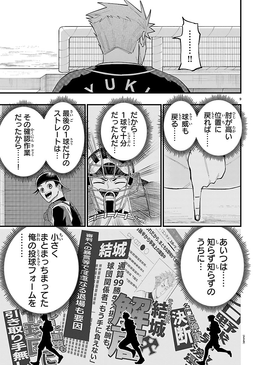 Senshu no Koutai wo Oshiraseitashimasu - Chapter 11 - Page 9
