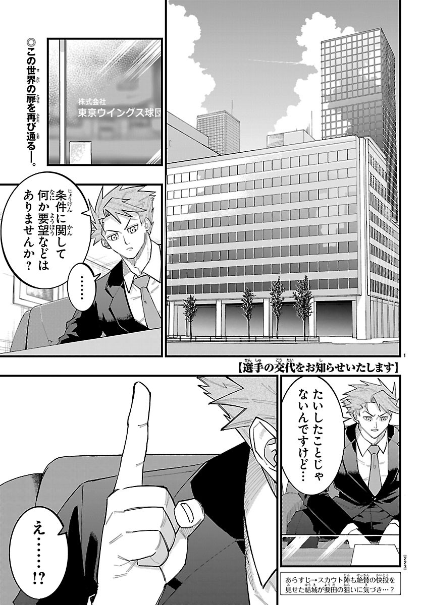 Senshu no Koutai wo Oshiraseitashimasu - Chapter 12 - Page 1