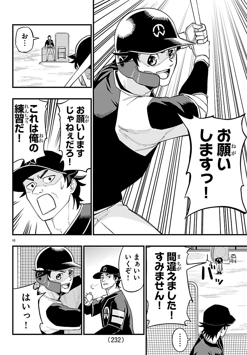Senshu no Koutai wo Oshiraseitashimasu - Chapter 12 - Page 10