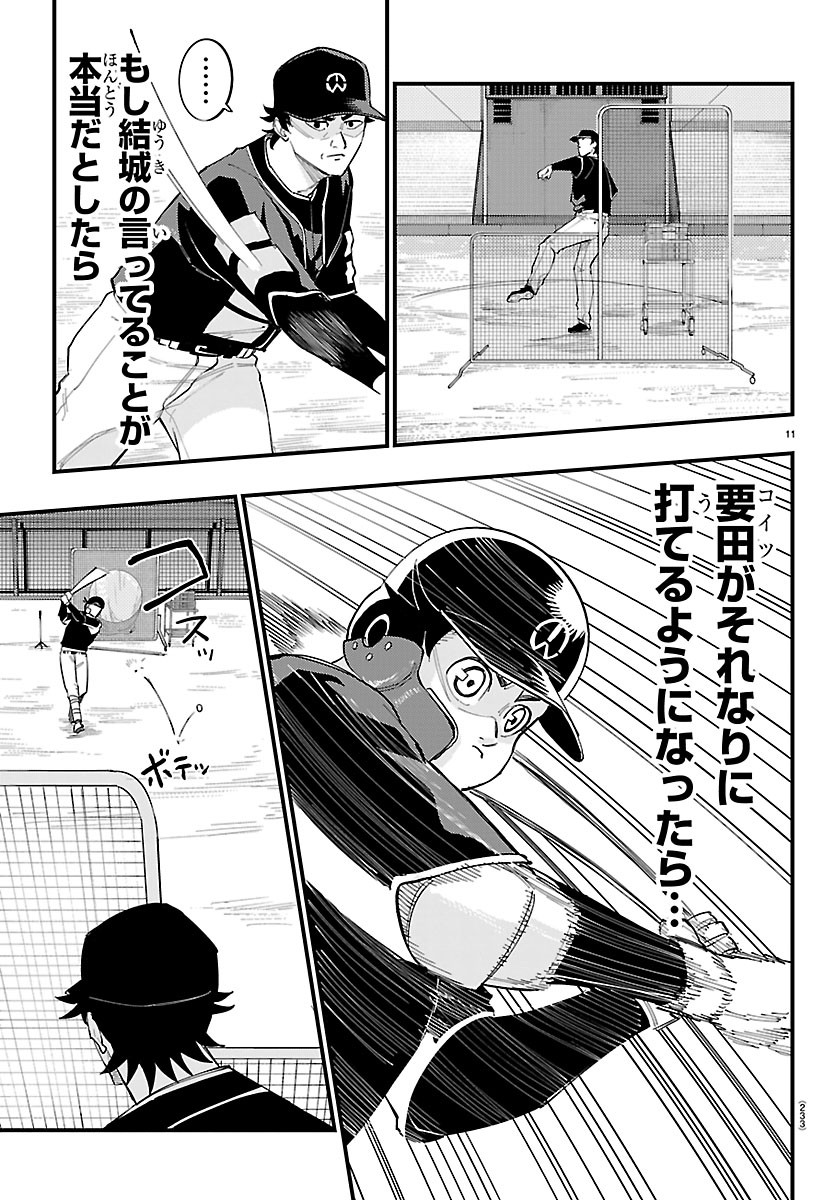 Senshu no Koutai wo Oshiraseitashimasu - Chapter 12 - Page 11