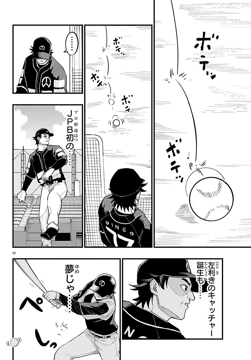 Senshu no Koutai wo Oshiraseitashimasu - Chapter 12 - Page 12