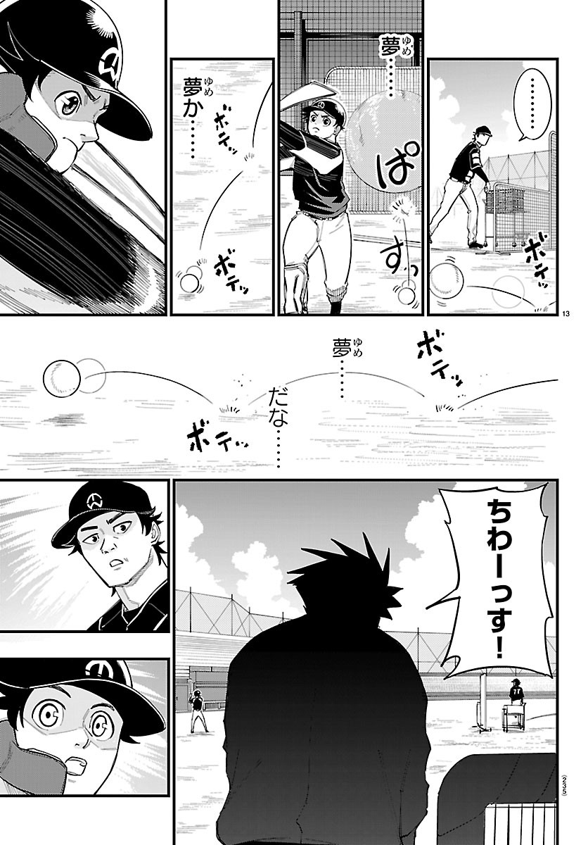 Senshu no Koutai wo Oshiraseitashimasu - Chapter 12 - Page 13